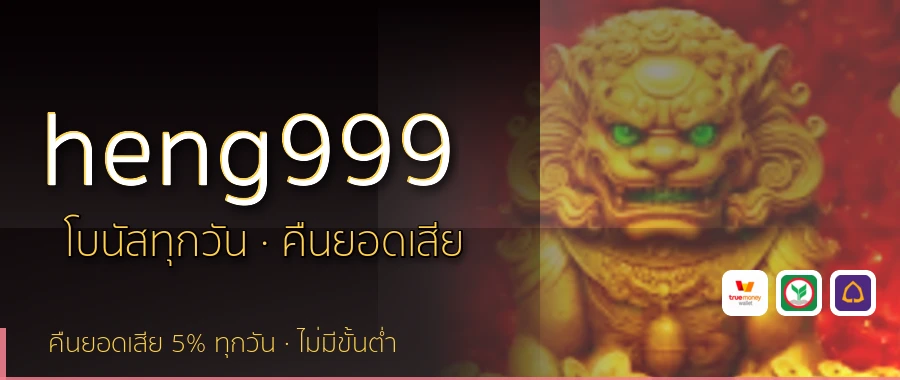 heng999